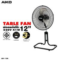 DGY พัดลมไอเย็น AIKO ไอโกะ 2IN1 พัดลมตั้งโต๊ะ ตั้งพื้น คอยืดปรับสูงต่ำ 12" ส่ายได้ สีดำ ใบพัดเหล็ก รุ่น AR-128 *รับประกัน 3 ปี* พัดลมไอเย็นเคลื่อนที่  พัดลมไอเย็นขนาดเล็ก