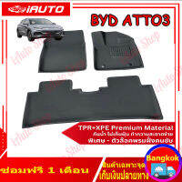 BYD พรมปูพื้นรถยนต์ ATTO3 2022 - 2028 พรมปูพื้นรถ TPE กันน้ำ ทนต่อสิ่งสกปรก Car Floor Mats 3-in-1 การสแกน 3D การจับคู่ที่สมบูรณ์แบบ แผ่นรองเท้า