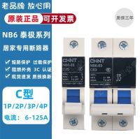 Chint air switch circuit breaker NB6 series 2P3P25A household 63A air conditioner main switch short circuit switch protection