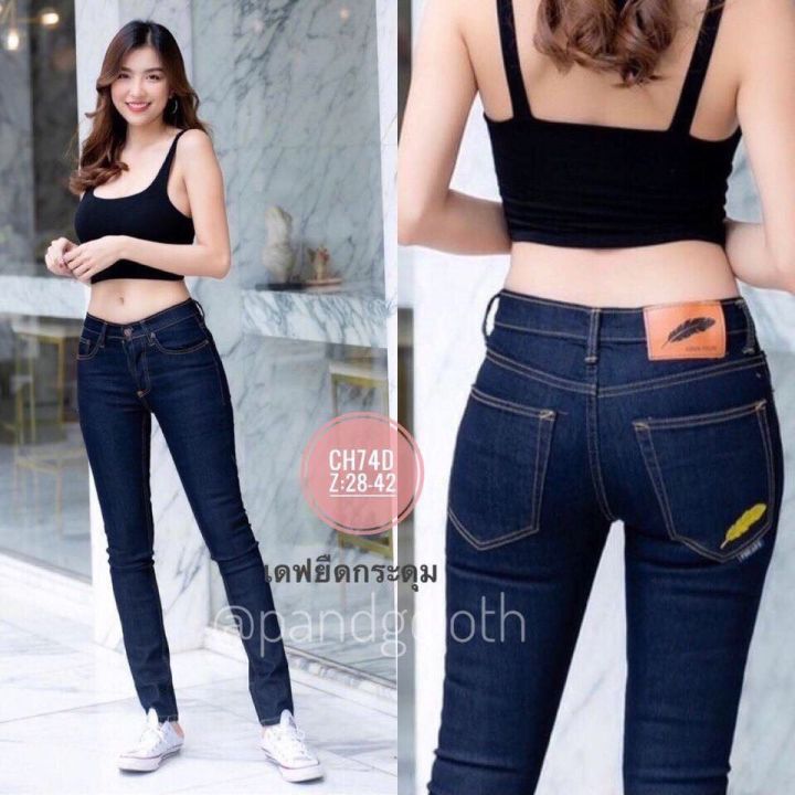 denim-jeans-กางเกงยีนส์เดนิม-รุ่น-ch73-74-75-76-กางเกงยีนส์เดฟ-เป้ากระดุม-เนื้อผ้ายืดหยุ่นเล็กน้อย-กางเกงขายาว-ทรงสวย-กางเกงยีนส์ผู้หญิง