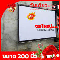 ไซส์ 200 Inch  อาจารย์ สอนนักเรียน ดูบอลภาพคมชัด ฉาก projector เพิ่มความมันหน้าจอใหญ่ มีประสิทธิภาพโปรเจคเตอร์ความคมชัดแตกต่างแน่นอน 16:9 โปรโมชั่นกระตุ้นเศรษฐกิจ รับประกันความคมชัด