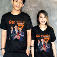 HOT (เสื้อIDEA) เสื้อยืด ก้าวไกล PITA-001 เนื้อผ้า Cotton Comb size:s-5xl