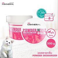 Mixneral ผงสลายกลิ่น 500กรัม สำหรับแมว ใช้ดับกลิ่นฉี่กลิ่นอึ น้องแมว ผ้ารองนอน อาบน้ำแมว