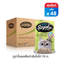 Regalos อาหารแมว (แบบซอง) รสปลาทูน่าในเยลลี่หน้าสันในไก่ 70 ก. x 48