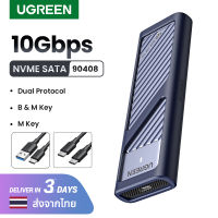 UGREEN กล่องใส่ HDD 10Gbps Dual Protocol M.2 NVME and SATA SSD Case USB C 3.2 Gen2 Compatible with M.2 M-Key(NVME)/M&amp;B-Key(SATA) Model: 90408