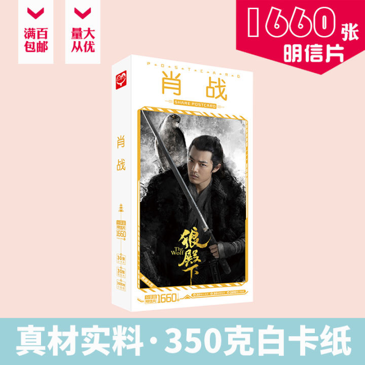 wang-yibo-โปสการ์ดบรรจุกล่อง-1660-star-โปสการ์ดสติ๊กเกอร์