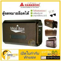 แนะนำขายดี?  ตู้จดหมาย (MAILBOX) รุ่น LT-09 ตู้รับจดหมาย กล่องจดหมาย กล่องรับจดหมาย ตู้ไปรษณีย์ LT-021  LT021