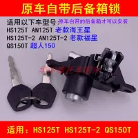 Adapter suzuki Neptune HS125T fusion HS125T - 2 superman QS150T trunk lock yixiang key