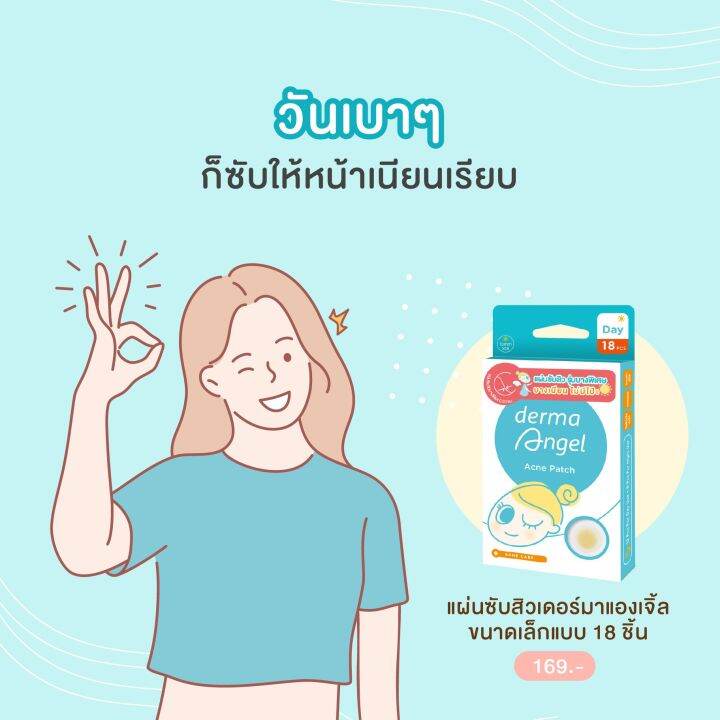 dermaangel-แผ่นดูดสิว-แผ่นแปะสิว-แบบบางพิเศษ-เดอร์มาแองเจิ้ล-สำหรับกลางวัน-18-ชิ้น