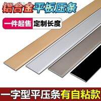 selling✳☽Self-adhesive aluminum alloy in-line flat beading wooden floor threshold strip edge trim background wall ceiling decoration strip