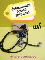 ัปั้มเบรคหน้าPCX150ปี2018-2020 / ปั้มดิสเบรคหน้าpcx150 2018-2020 แท้HONDAได้ ครบชุด