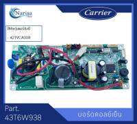 Carrier บอร์ดคอลย์เย็น Part. 43T6W938