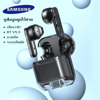 หูฟังบูลทูธ samsung หูฟังแบบโปร่งใส เสียง HD BLUETOOTH V5.3 อายุการใช้งานแบตเตอรี่ยาวนาน ระบบสัมผัส ใช้กับมือถือได้ทุกรุ่น