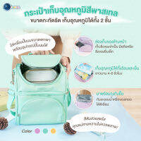 Chitida กระเป๋าเก็บอุณหภูมิสี Pastel หวานสดใส ใส่เครื่องปั๊มนมรุ่นพกพา พร้อมอุปกรณ์ปั๊มนมหรือของใช้คุณแม่และลูกน้อย