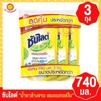 ซันไลต์ น้ำยาล้างจาน เลมอนเทอร์โบ ขนาด 740 มล. แพ็ค 3 ถุง