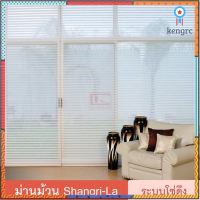 Shangri-La ม่านหน้าต่าง ม่านม้วน มู่ลี่ แบบม้วน ม่าน แชงกรีล่า รุ่น ลอรา TS550 ม่านกันแสง ม่านปรับแสง ระบบโซ่ดึง สินค้ามีจำนวนจำกัด