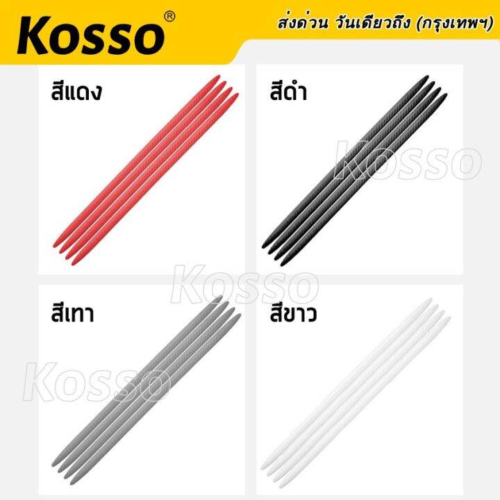 4ชิ้น-kosso-ยางกันกระแทกลายเคฟล่า-สีแดง-พร้อมกาว2หน้า-กันชน-กันกระแทก-ยางกันกระแทก-กันชนหน้ารถ-กันชนหลังรถ-กันรอย-ยางกันกระแทกมุมรถ-ยางกันชนรถยนต์-กันกระแทกประตูรถยนต์-กันกระแทกติดขอบประตู-แถบกันชนมุม