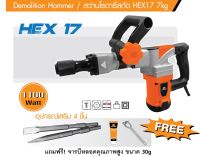 PUMPKIN สว่านโรตารี่สกัด HEX17 17กก. รุ่น J-DH0715