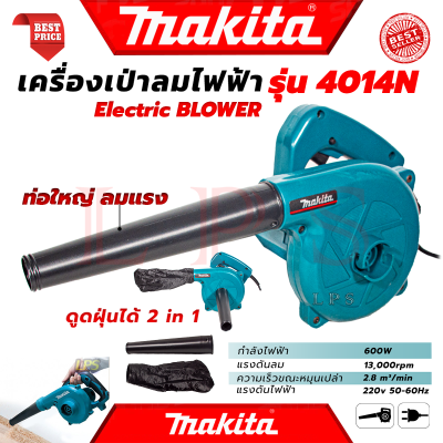 💥 MAKITA Electric BLOWER เครื่องเป่าลม เป่าลม เป่าฝุ่น ดูดฝุ่น รุ่น 4014N (งานไต้หวัน AAA) 💥 การันตี 💯🔥🏆