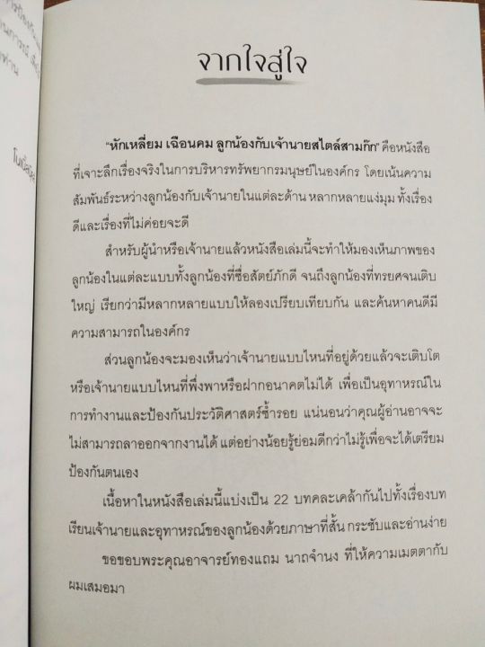 หนังสือ-สามก๊ก-ฉบับเจ้านายลูกน้อง