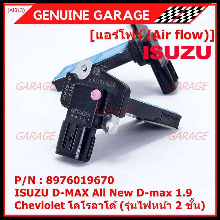 ราคาพิเศษ-แอร์โฟร์ใหม่แท้-air-flow-sensor-isuzu-all-new-1-9-chevrolet-corolado-รุ่นไฟหน้า-2-ชั้น-p-n-8-97601967-0-พร้อมจัดส่ง