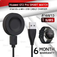 Qtech - รับประกัน 6 เดือน - สายชาร์จ สายชาร์ท สำหรับ นาฬิกา Huawei Watch GT2 Pro / Watch 3 / 3 Pro / GT2 Pro - Replacement Data Charging Cable for Huawei Watch GT2 Pro