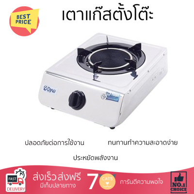 ลดราคาพิเศษ เตาแก๊สตั้งโต๊ะ เตาแก๊ส เตาแก๊สตั้งโต๊ะ 1 หัวแก๊ส DYNA HOME DH-8115-A รับประกันคุณภาพสินค้า