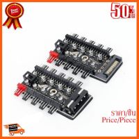 ??HOT!!ลดราคา?? การ์ด Fan Hub 4 Pin to PWM 10Port 4D Rog (ตัวต่อคุมพัดลม10ช่อง) สินค้าใหม่ ราคาสุดคุ้ม พร้อมส่ง ส่งเร็ว มีประกันไทย ##ชิ้นส่วนคอม อุปกรณ์คอมพิวเตอร์ เมนบอร์ด หน้าจอ มอนิเตอร์ CPU เม้าท์ คีย์บอร์ด Gaming HDMI Core Laptop