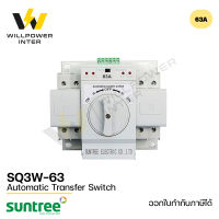 SUNTREE / SQ3W-63 AC ATS  2P/4P (สวิทช์สลับแหล่งจ่ายอัตโนมัติ ) Automatic Transfer Switch