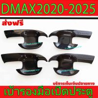 เบ้ารองมือเปิดประตู รุ่น 4 ประตู สีเทา อีซูซุ ดีแมก ดีแมค ISUZU DMAX2020 DMAX2021 A