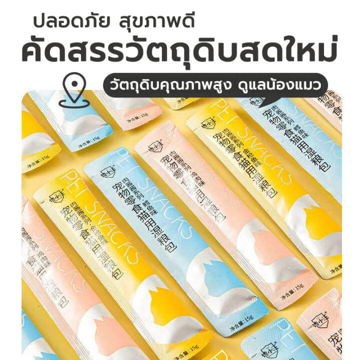 ขนมแมว-cat-snacks-amp-cat-treats-อาหารแมวเปียก-15-กรัม-อาหารแมว-ขนมแมวเลีย-ดีต่อสุขภาพ-โภชนาการ-อาหารแมว