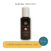 Nahathai ASA Serum 50ml. เซรั่ม กาแฟ ณหทัย สูตรใหม่ ขนาด 50 มล.