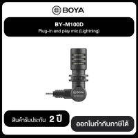 BOYA BY-M100D Plug-in and play mic (Lightning) รับประกันสินค้า 2 ปี