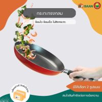 กระทะทรงกลม nonstick pan ขนาด 9x15 นิ้ว กะทะ กระทะ กะทะนอนสติ๊ก กระทะนอนสะติ้ก กระทะเทฟล่อน กะทะเชฟล่อน กระทะเทปล่อน Teflon pan กระทะผัดทอด กระทะก้นแบน กะทะก้นแบน กระทะแบน กระทะเคลือบ กระทะร้อนเร็ว ไม่ติดกระทะ กระทะด้าม ด้ามจับซิลิโคน มิตสห Mitsaha HyBaan