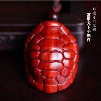 ⊕ Lobular red sandalwood Fu Jia Tian Wen Wan handle piece Turtle shell Wen Wan pendant Mens Wen Wan Fu Jia Fang handle