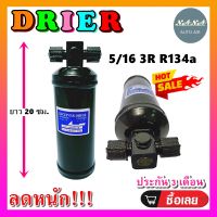 ถูกดี ส่งไว!!! DRIER ไดเออร์แอร์ 5/16 2R ORING โอริง อะไหล่แอร์รถยนต์ ไดเออร์ แอร์รถยนต์