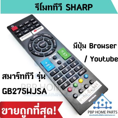 รีโมทสมาร์ททีวี Sharp รุ่น GB275WJSA [ใช้กับ Smart Sharp ที่ทรงเหมือนกับตัวนี้] มีปุ่ม Browser Youtube