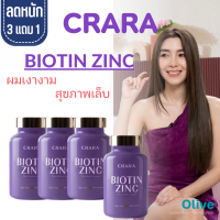 ส่งฟรี 3 แถม 1 กระปุก  : CRARA Biotin ไบโอติน บำรุงผม ช่วยเรื่องผมร่วง บำรุงเล็บ ผมเปาะบาง  1 กระปุก 60 กัมมี่  / Kenki