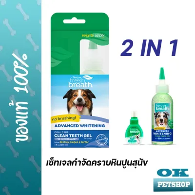 EXP6/24 Fresh Breath ADVANCE WHITENING CLEAN GEL 4 OZ เจลกำจัดหินปูน ทำให้ฟันขาว