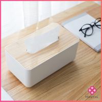 Missyou กล่องใส่กระดาษทิชชู่มีที่วางโทรศัพท์ ช่องอเนกประสงค์ Wood Tissue Box มีสินค้าพร้อมส่ง