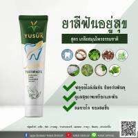 (ของแท่100%)ยาสีฟัน สมุนไพร อยู่สุข ช้ายลดกลิ่นปาก เหงือกและฟันแข็งแรง ลดหินปูนเกาะ เซ็ต10หลอด แถมฟรี 2 หลอด