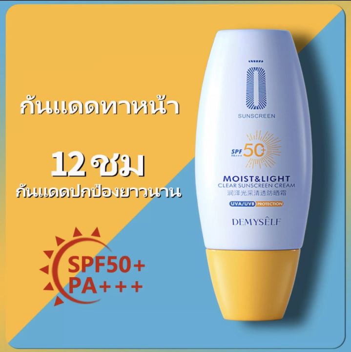 ครีมป้องกันแสงแดดเพื่อผิวขาวควบคุมความมันให้ความชุ่มชื้นspf50-pa-ครีมกระชับใบหน้าบำรุงผิว