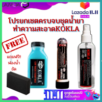 ?เซตทำความสะอาดอเนกประสงค์ หัวเชื้อเคลือบสีรถยนต์+โฟมล้างรถ2in1+น้ำยาล้างสนิม ?ครบ3เซ็ท?#koklaแถมฟรี!!ฟองน้ำขัด