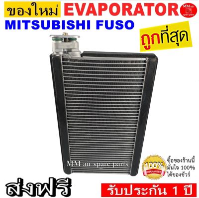 ของใหม่!! ถูกที่สุด คอยล์เย็น ตู้แอร์ MITSUBISHI FUSO คอยล์เย็น มิตซูบิชิ ฟูโซ่ ประกันสินค้า 1 ปี EVAPORATOR