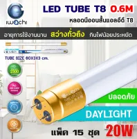 (แพ็ค 15 ชุด) IWACHI หลอดไฟ LED หลอดประหยัดไฟแอลอีดี T8 20W หลอดแอลอีดีสั้น หลอดไฟ T8 20W ขั้วสีทอง หลอดไฟตกแต่งห้อง LED สว่างเต็ม 2,300 LM หลอดแอลอีดีสั้น แสงสีขาว DAYLIGHT