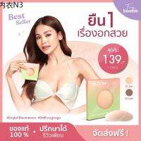 ♙พร้อมส่ง ปิดจุก 1 คู่ Nipple Cover บลูมบูม Bloom Boom แปะจุก ปิดหัวนม กันน้ำ เหงื่อ เหนียว แน่น ไม่โป๊ะ※