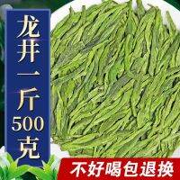 [One Catty] Hangzhou Longjing 2023ชาชาเขียวใหม่ชาอัลไพน์ Longjing กลิ่นหอม500G ขายส่ง