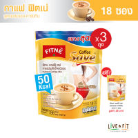 [ขนาดสุดคุ้ม] FITNE Coffee ฟิตเน่คอฟฟี่ เซฟ กาแฟสำเร็จรูป 3in1 สูตรผสมแอล-คาร์นิทีน (ขนาด 18 ซอง x 3 ถุง) ฟรี ขนาด 4 ซอง กาแฟฟิตเน่