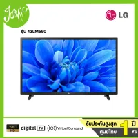 LG Full HD LED DIGITAL TV รุ่น 43LM5500 ขนาด 43 นิ้ว รับประกันศูนย์ไทย