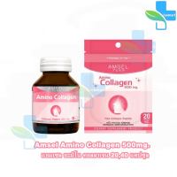 Amsel Amino Collagen 500mg. แอมเซล อะมิโน คอลลาเจน 20,40 แคปซูล